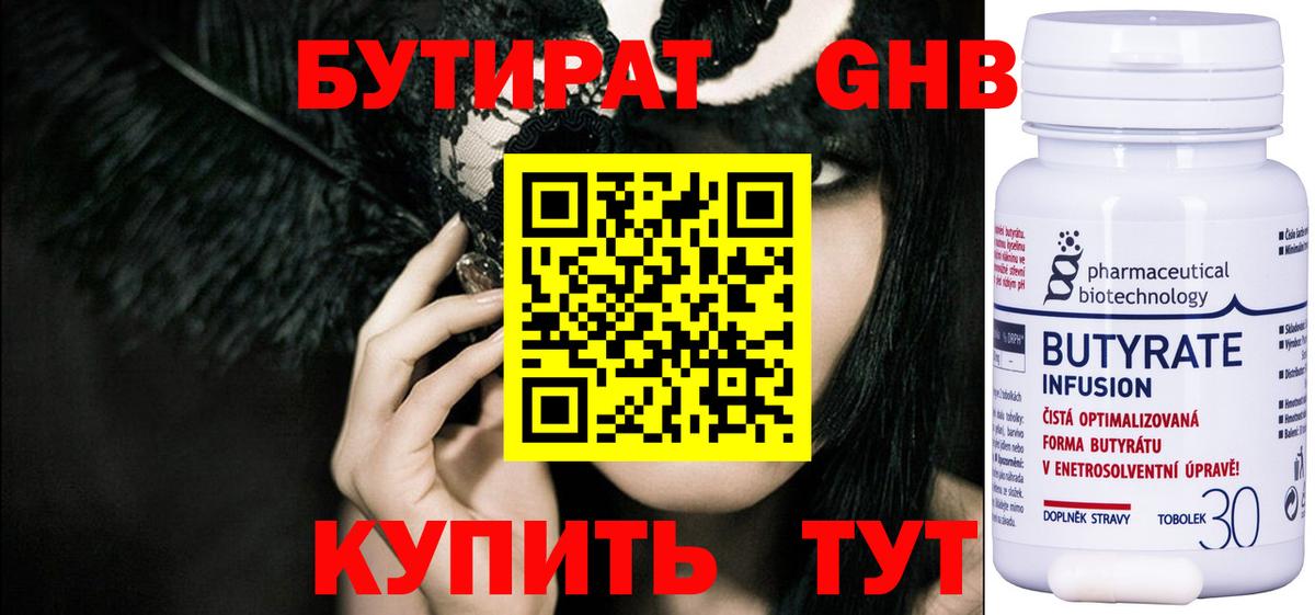 Кондопога  Бутират 99%  Вход с VPN 