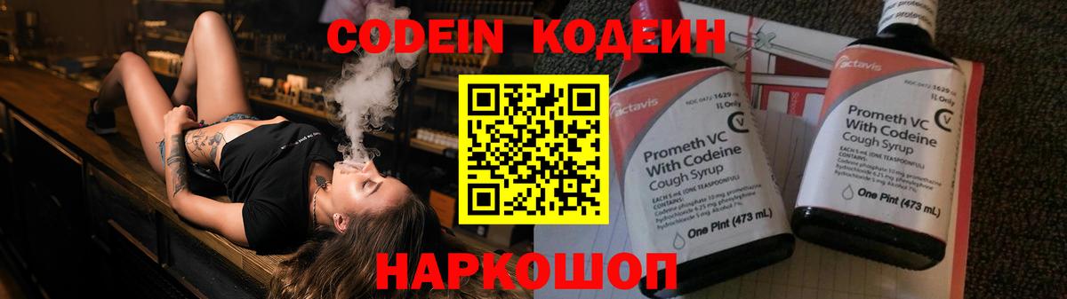Кодеиновый сироп Lean Purple Drank  Codein напиток Lean (лин)  Кондопога  Вход с VPN 