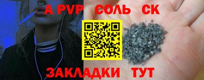 соль ск Донской